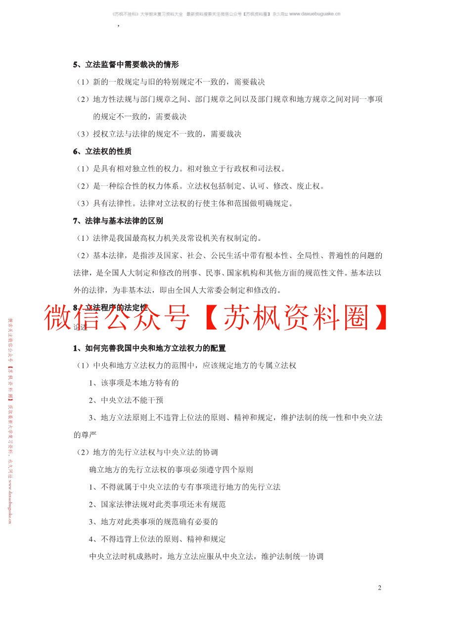 立法学
